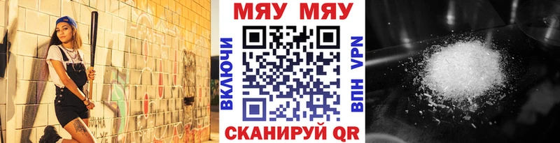 МЯУ-МЯУ кристаллы  дарнет шоп  Шахты 